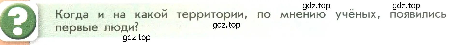 Условие  ?(1) (страница 10) гдз по истории России 6 класс Арсентьев, Данилов, учебник 1 часть