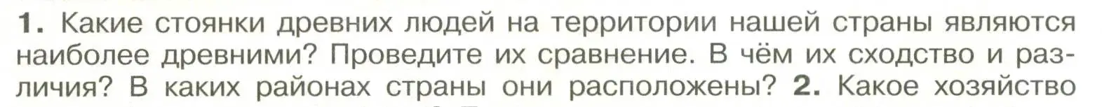 Условие номер 1 (страница 14) гдз по истории России 6 класс Арсентьев, Данилов, учебник 1 часть