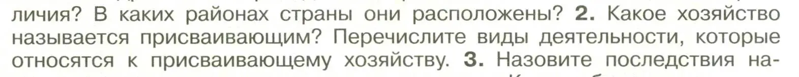 Условие номер 2 (страница 14) гдз по истории России 6 класс Арсентьев, Данилов, учебник 1 часть