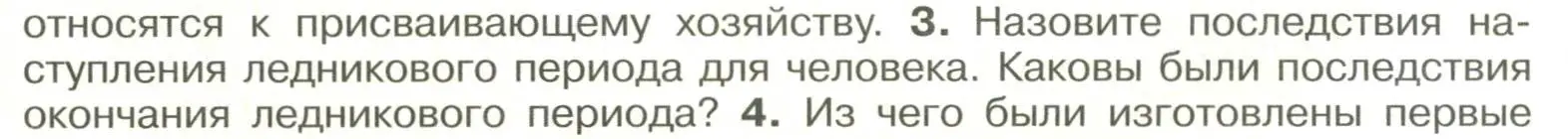 Условие номер 3 (страница 14) гдз по истории России 6 класс Арсентьев, Данилов, учебник 1 часть