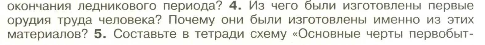 Условие номер 4 (страница 14) гдз по истории России 6 класс Арсентьев, Данилов, учебник 1 часть