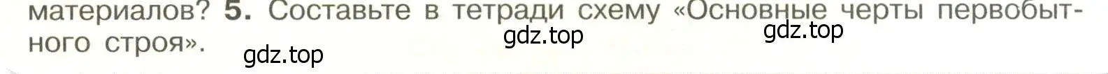 Условие номер 5 (страница 14) гдз по истории России 6 класс Арсентьев, Данилов, учебник 1 часть