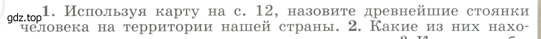 Условие номер 1 (страница 14) гдз по истории России 6 класс Арсентьев, Данилов, учебник 1 часть