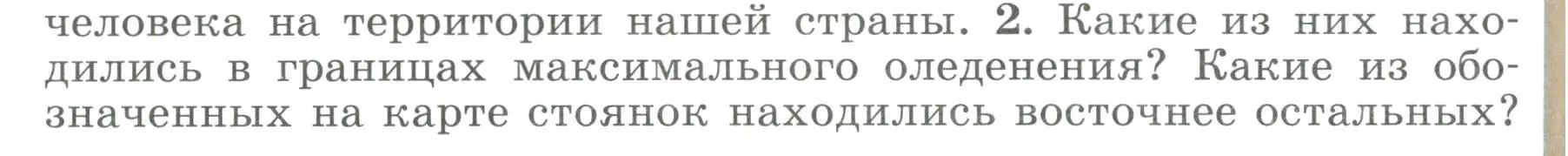 Условие номер 2 (страница 14) гдз по истории России 6 класс Арсентьев, Данилов, учебник 1 часть