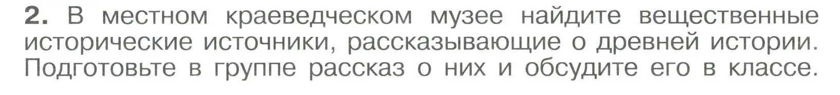 Условие номер 2 (страница 15) гдз по истории России 6 класс Арсентьев, Данилов, учебник 1 часть