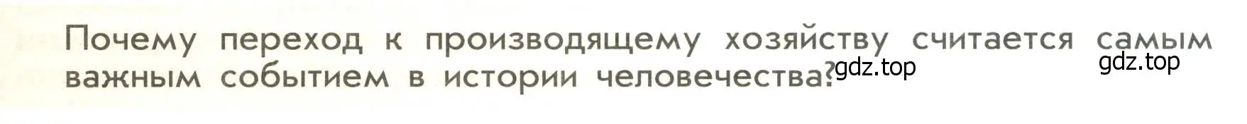 Условие  ✔ (страница 15) гдз по истории России 6 класс Арсентьев, Данилов, учебник 1 часть