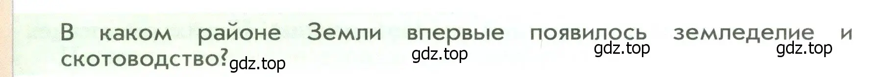 Условие  ?(1) (страница 15) гдз по истории России 6 класс Арсентьев, Данилов, учебник 1 часть