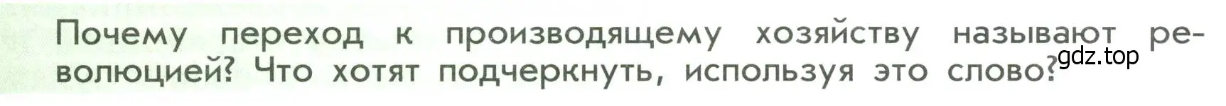 Условие  ?(2) (страница 15) гдз по истории России 6 класс Арсентьев, Данилов, учебник 1 часть