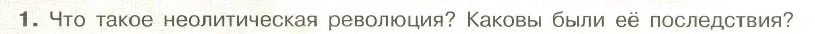 Условие номер 1 (страница 18) гдз по истории России 6 класс Арсентьев, Данилов, учебник 1 часть