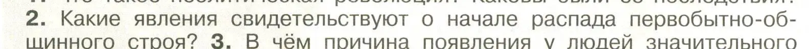 Условие номер 2 (страница 18) гдз по истории России 6 класс Арсентьев, Данилов, учебник 1 часть