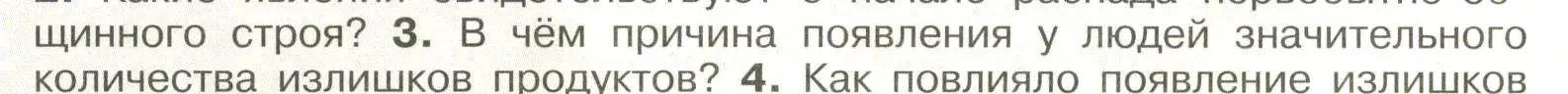 Условие номер 3 (страница 18) гдз по истории России 6 класс Арсентьев, Данилов, учебник 1 часть