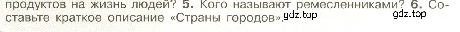 Условие номер 6 (страница 18) гдз по истории России 6 класс Арсентьев, Данилов, учебник 1 часть