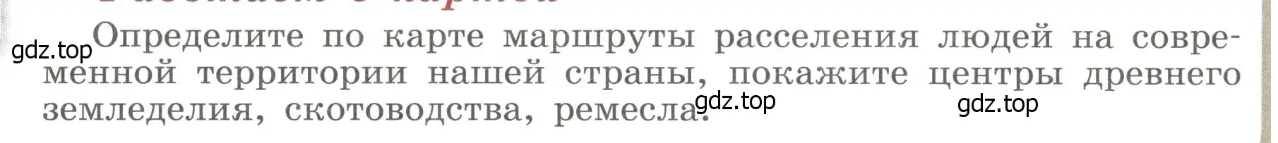 Условие номер 1 (страница 18) гдз по истории России 6 класс Арсентьев, Данилов, учебник 1 часть