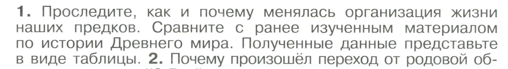 Условие номер 1 (страница 19) гдз по истории России 6 класс Арсентьев, Данилов, учебник 1 часть