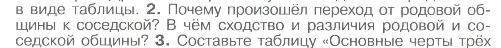 Условие номер 2 (страница 19) гдз по истории России 6 класс Арсентьев, Данилов, учебник 1 часть