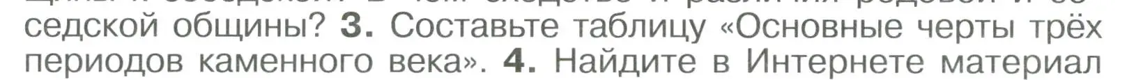 Условие номер 3 (страница 19) гдз по истории России 6 класс Арсентьев, Данилов, учебник 1 часть