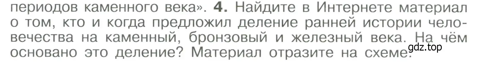 Условие номер 4 (страница 19) гдз по истории России 6 класс Арсентьев, Данилов, учебник 1 часть