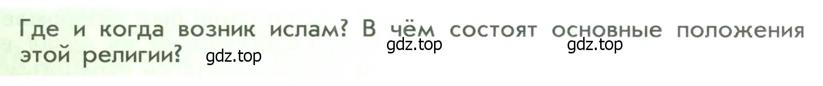 Условие  ?(2) (страница 22) гдз по истории России 6 класс Арсентьев, Данилов, учебник 1 часть