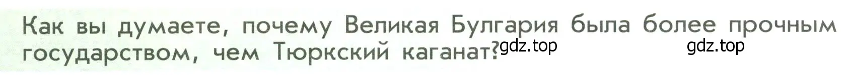 Условие  ?(3) (страница 23) гдз по истории России 6 класс Арсентьев, Данилов, учебник 1 часть