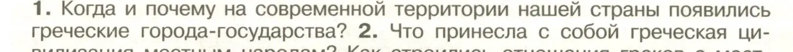 Условие номер 1 (страница 24) гдз по истории России 6 класс Арсентьев, Данилов, учебник 1 часть