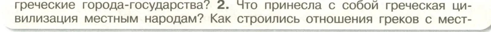 Условие номер 2 (страница 24) гдз по истории России 6 класс Арсентьев, Данилов, учебник 1 часть