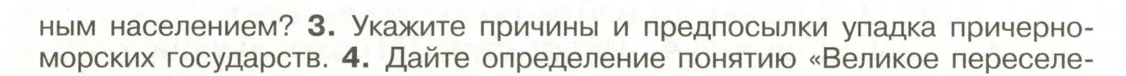 Условие номер 3 (страница 25) гдз по истории России 6 класс Арсентьев, Данилов, учебник 1 часть