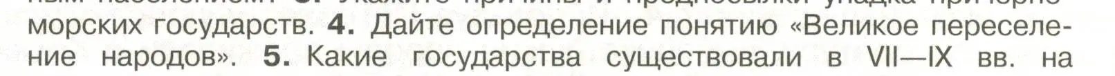 Условие номер 4 (страница 25) гдз по истории России 6 класс Арсентьев, Данилов, учебник 1 часть