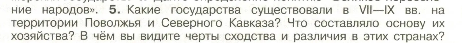 Условие номер 5 (страница 25) гдз по истории России 6 класс Арсентьев, Данилов, учебник 1 часть