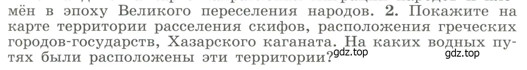 Условие номер 2 (страница 25) гдз по истории России 6 класс Арсентьев, Данилов, учебник 1 часть