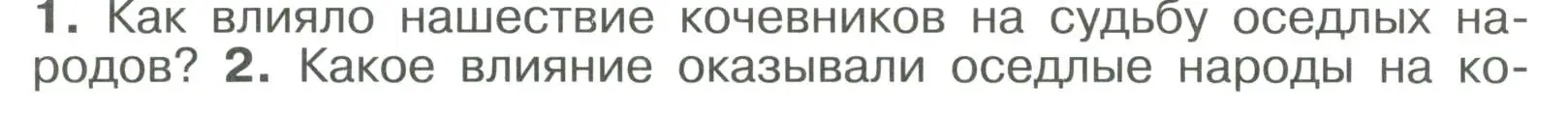 Условие номер 1 (страница 25) гдз по истории России 6 класс Арсентьев, Данилов, учебник 1 часть