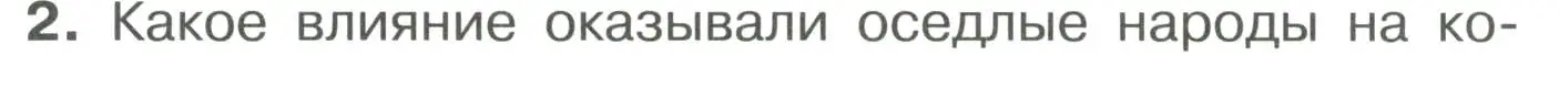 Условие номер 2 (страница 25) гдз по истории России 6 класс Арсентьев, Данилов, учебник 1 часть