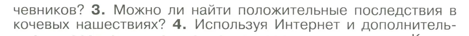 Условие номер 3 (страница 26) гдз по истории России 6 класс Арсентьев, Данилов, учебник 1 часть