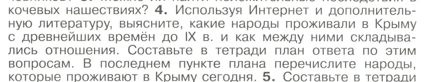 Условие номер 4 (страница 26) гдз по истории России 6 класс Арсентьев, Данилов, учебник 1 часть