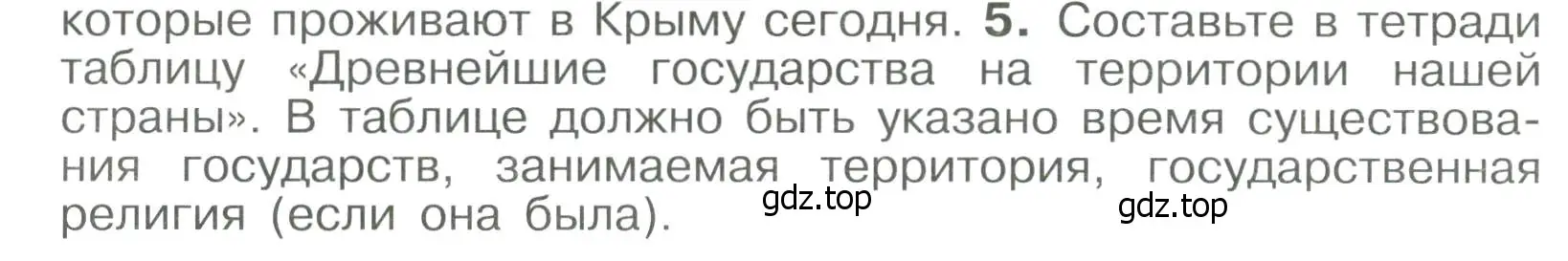 Условие номер 5 (страница 26) гдз по истории России 6 класс Арсентьев, Данилов, учебник 1 часть