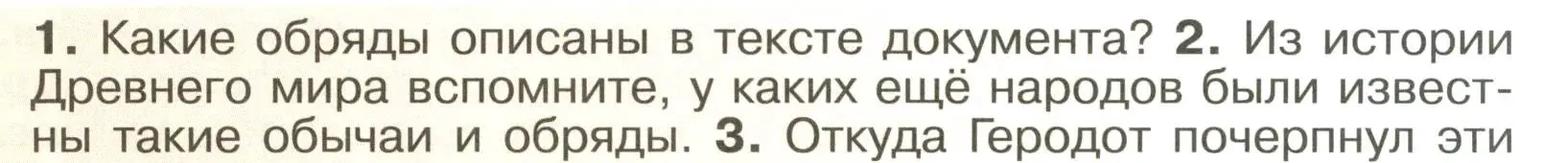 Условие номер 2 (страница 25) гдз по истории России 6 класс Арсентьев, Данилов, учебник 1 часть