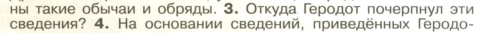 Условие номер 3 (страница 25) гдз по истории России 6 класс Арсентьев, Данилов, учебник 1 часть