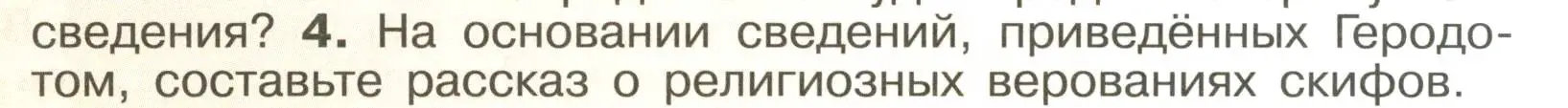 Условие номер 4 (страница 25) гдз по истории России 6 класс Арсентьев, Данилов, учебник 1 часть