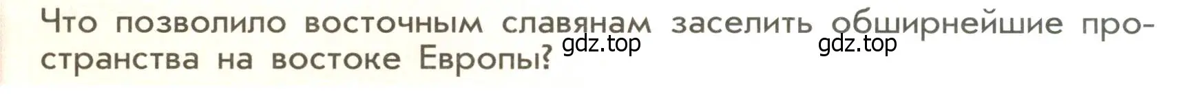 Условие  ✔ (страница 26) гдз по истории России 6 класс Арсентьев, Данилов, учебник 1 часть