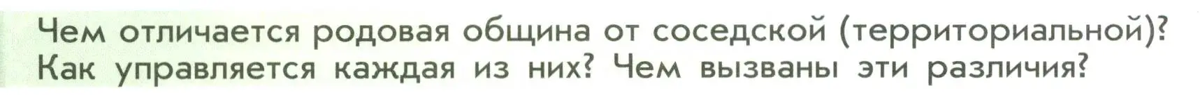 Условие  ?(3) (страница 32) гдз по истории России 6 класс Арсентьев, Данилов, учебник 1 часть