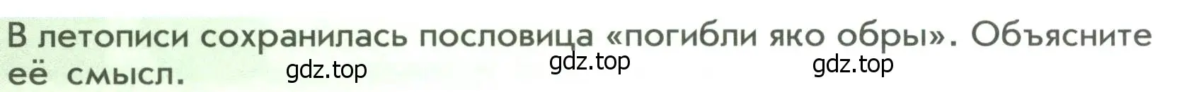 Условие  ?(4) (страница 32) гдз по истории России 6 класс Арсентьев, Данилов, учебник 1 часть