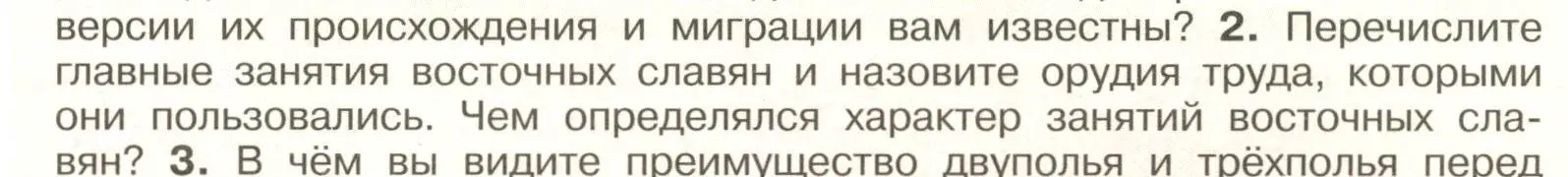 Условие номер 2 (страница 33) гдз по истории России 6 класс Арсентьев, Данилов, учебник 1 часть