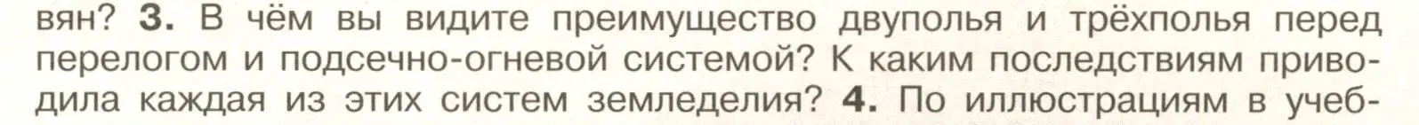 Условие номер 3 (страница 33) гдз по истории России 6 класс Арсентьев, Данилов, учебник 1 часть