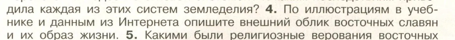 Условие номер 4 (страница 33) гдз по истории России 6 класс Арсентьев, Данилов, учебник 1 часть