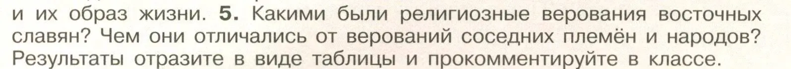 Условие номер 5 (страница 33) гдз по истории России 6 класс Арсентьев, Данилов, учебник 1 часть