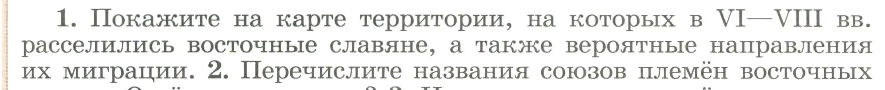 Условие номер 1 (страница 33) гдз по истории России 6 класс Арсентьев, Данилов, учебник 1 часть