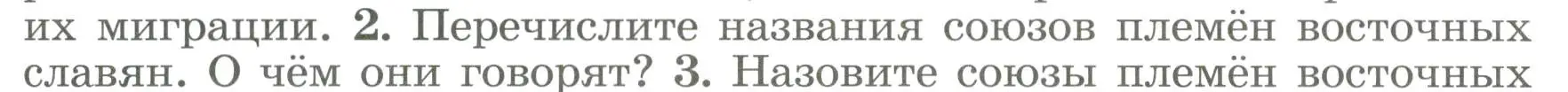 Условие номер 2 (страница 33) гдз по истории России 6 класс Арсентьев, Данилов, учебник 1 часть