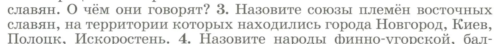 Условие номер 3 (страница 33) гдз по истории России 6 класс Арсентьев, Данилов, учебник 1 часть