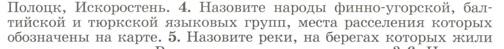 Условие номер 4 (страница 33) гдз по истории России 6 класс Арсентьев, Данилов, учебник 1 часть