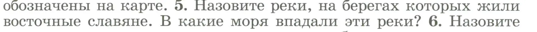 Условие номер 5 (страница 33) гдз по истории России 6 класс Арсентьев, Данилов, учебник 1 часть