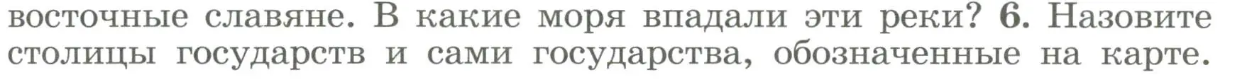 Условие номер 6 (страница 33) гдз по истории России 6 класс Арсентьев, Данилов, учебник 1 часть